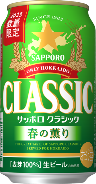 サッポロ クラシック 春の薫り」数量限定発売 | ニュースリリース